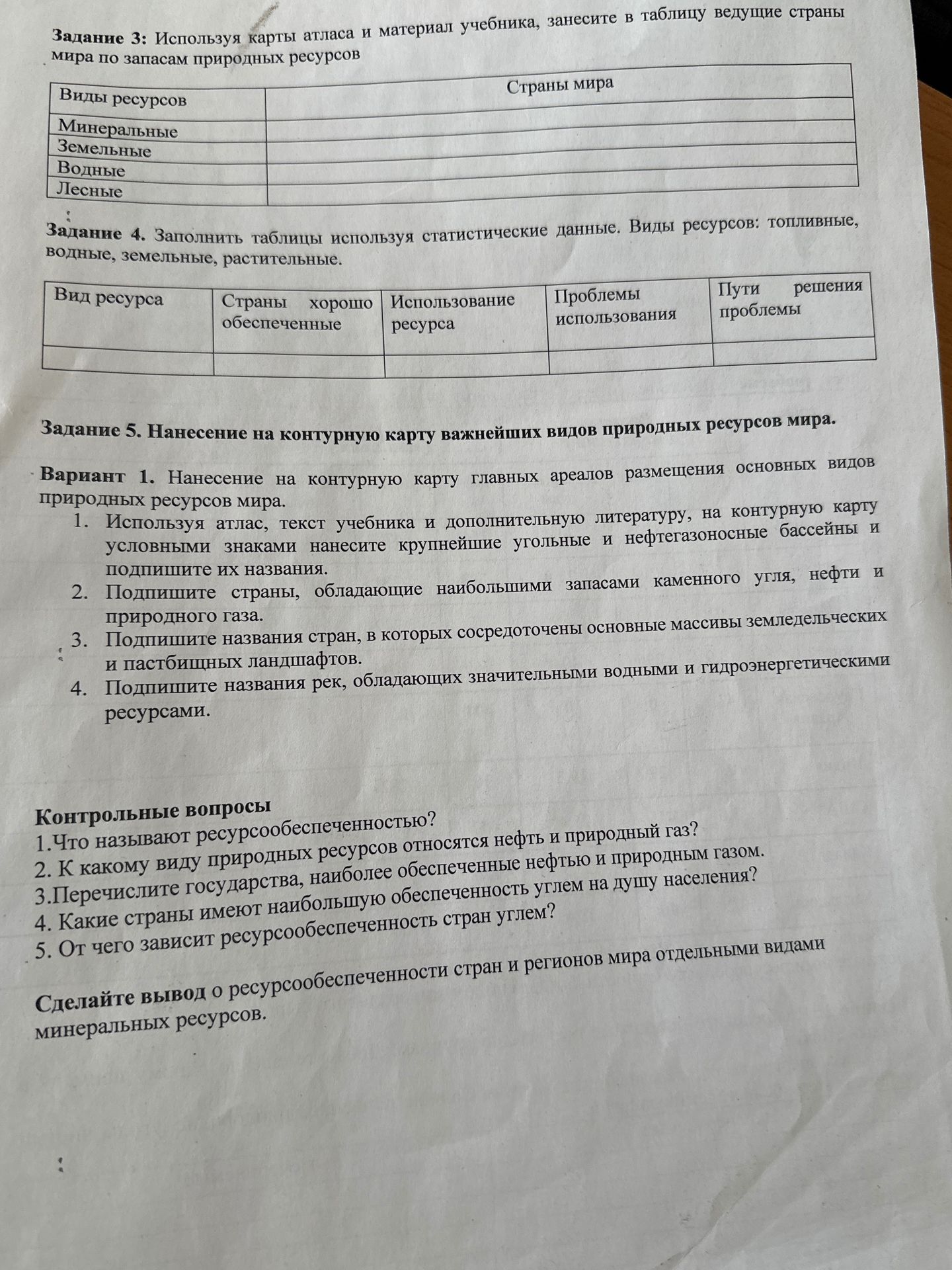 Фото задания: Задание 3. Используя карты атласа и материал учебника, занесите в таблицу ведущие страны мира по запасам природных…