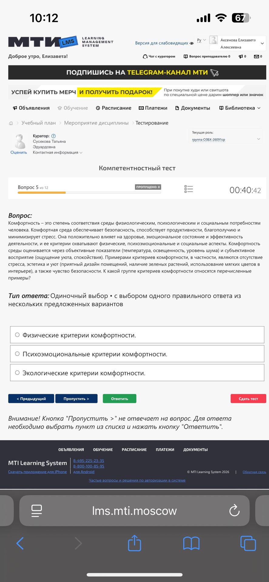 Фото задания: Вопрос 5. Комфортность — это степень соответствия среды физиологическим, психологическим и социальным потребностям…