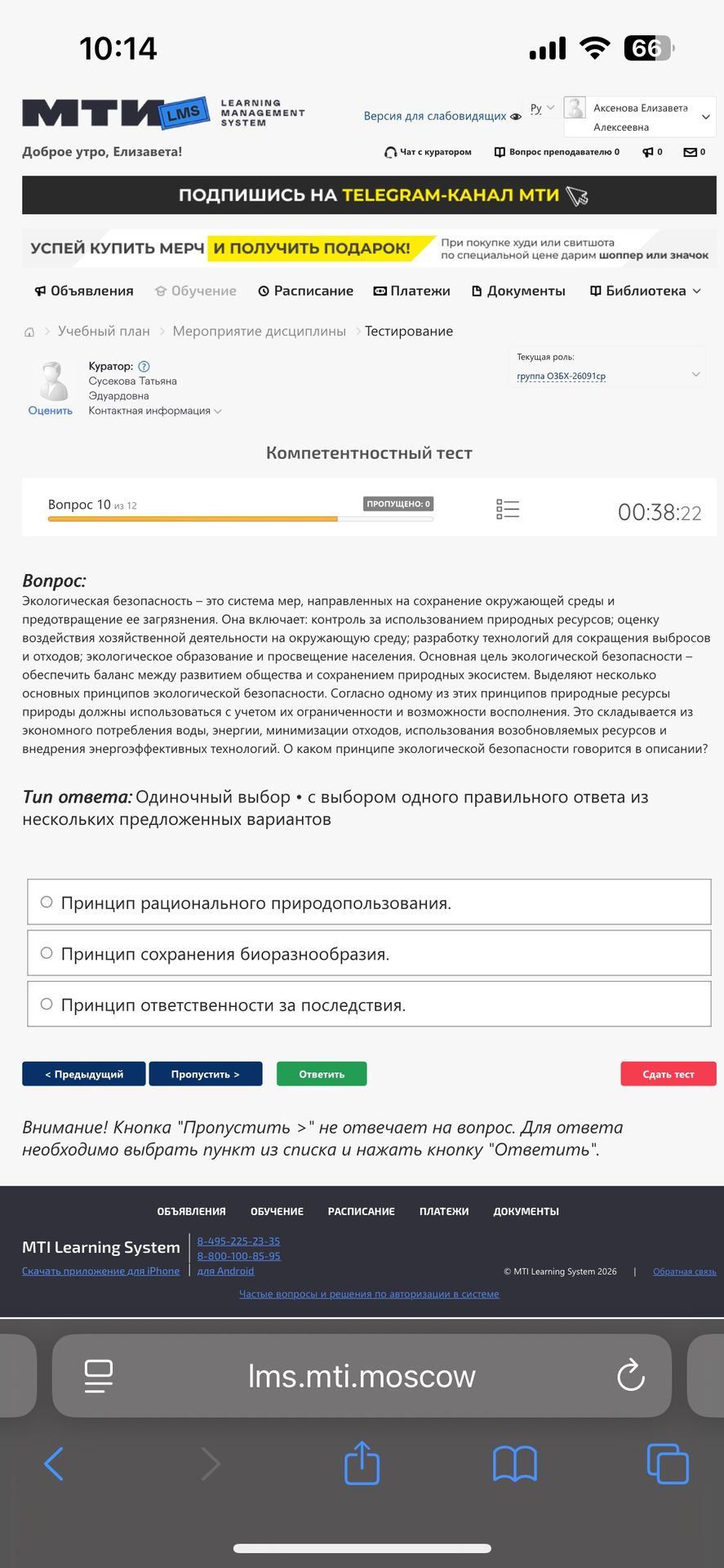 Фото задания: Вопрос 10. Экологическая безопасность — это система мер, направленных на сохранение окружающей среды и предотвращение её…