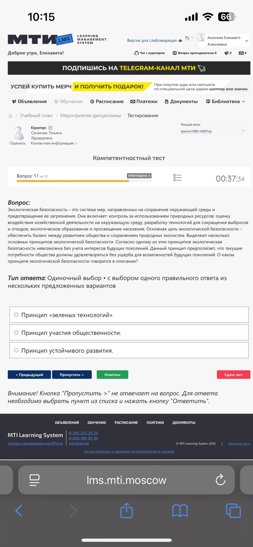 Фото задания: Вопрос 11. Экологическая безопасность — это система мер, направленных на сохранение окружающей среды и предотвращение её…