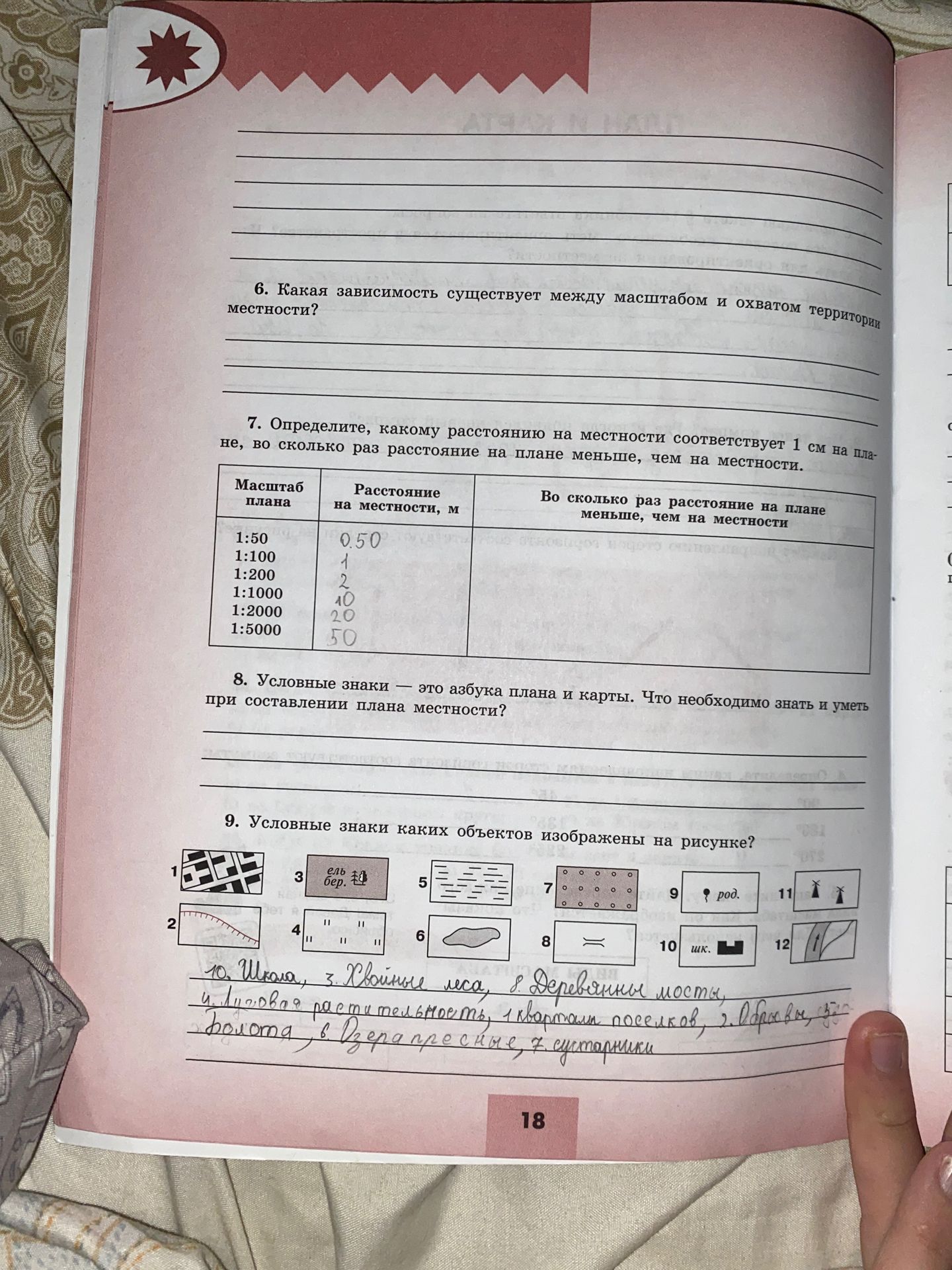 Фото задания: 6. Какая зависимость существует между масштабом и охватом территории?