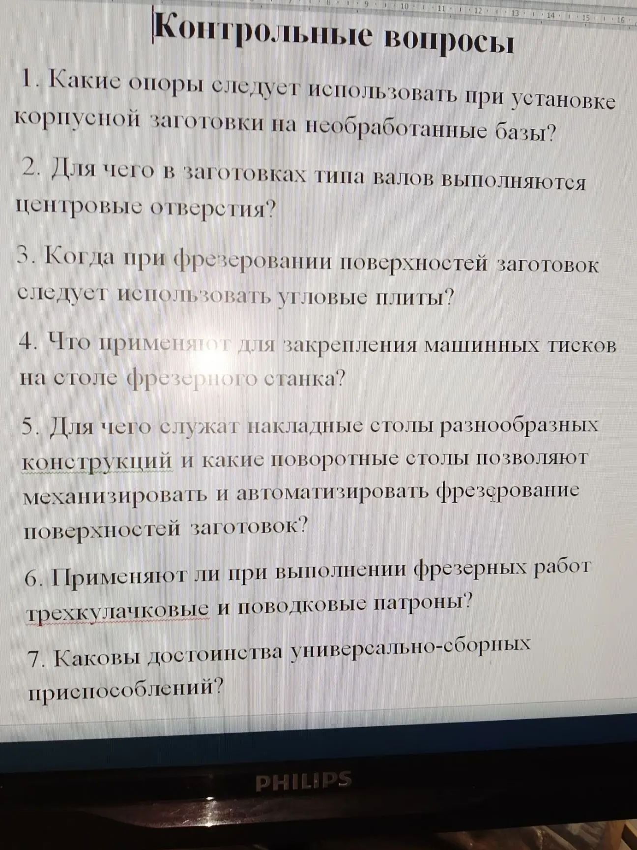 Фото задания: 7. Каковы достоинства универсально-сборных приспособлений?