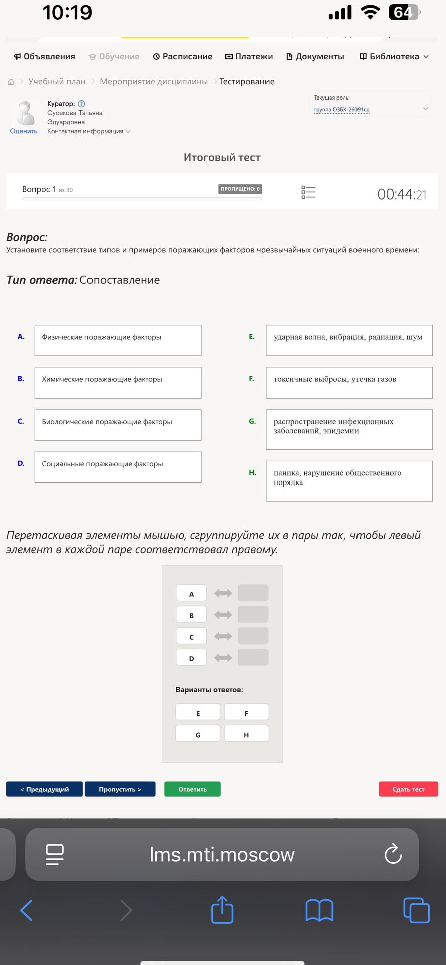 Фото задания: Вопрос 1. Установите соответствие типов и примеров поражающих факторов чрезвычайных ситуаций военного времени: A.…