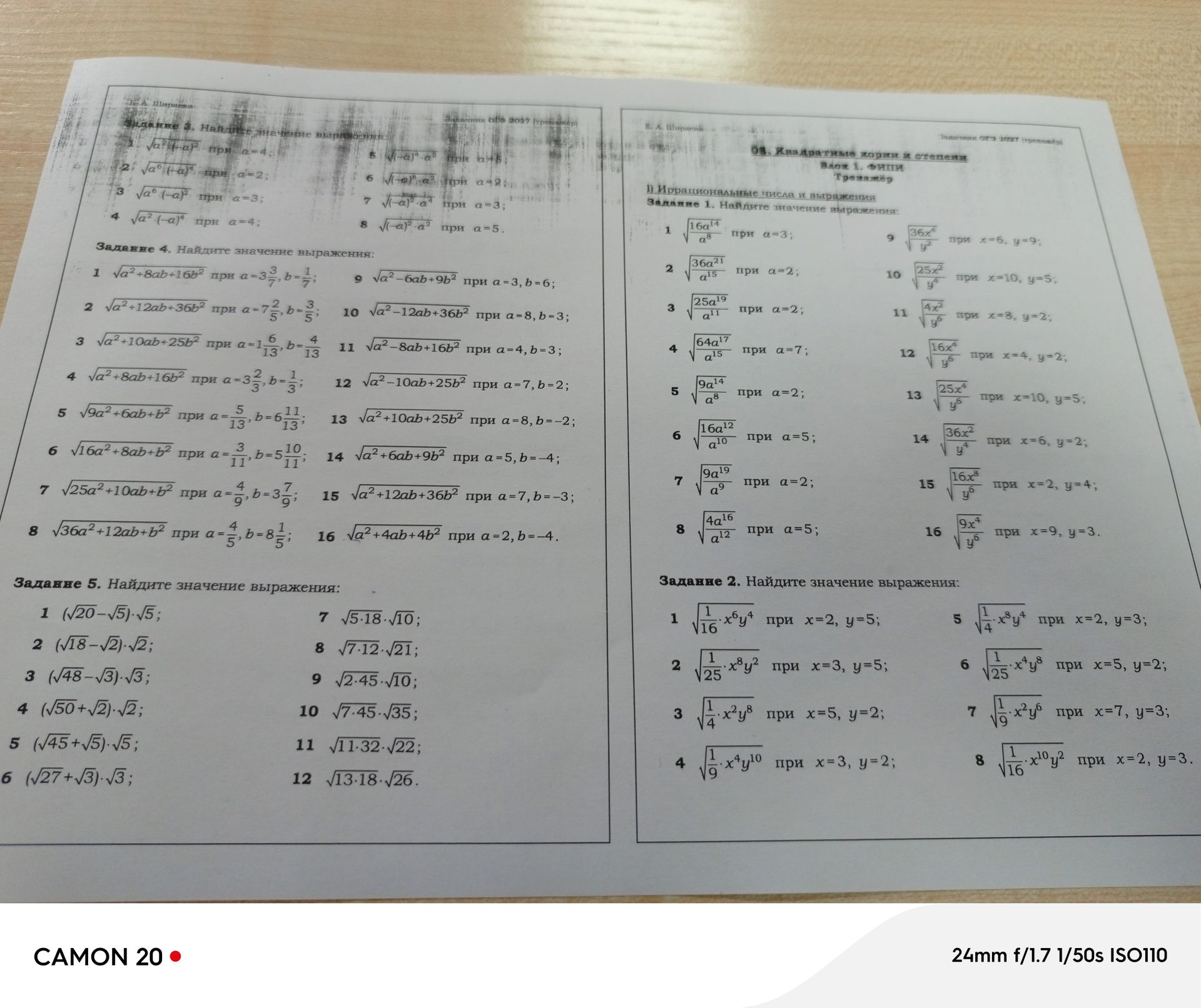 Фото задания: Задание 1. Найдите значение выражения: 1) √(16a¹⁴/a⁸), если a=3; 2) √(36a²¹/a¹⁵), если a=2; 3) √(25a¹⁹/a¹¹), если a=2; 4)…