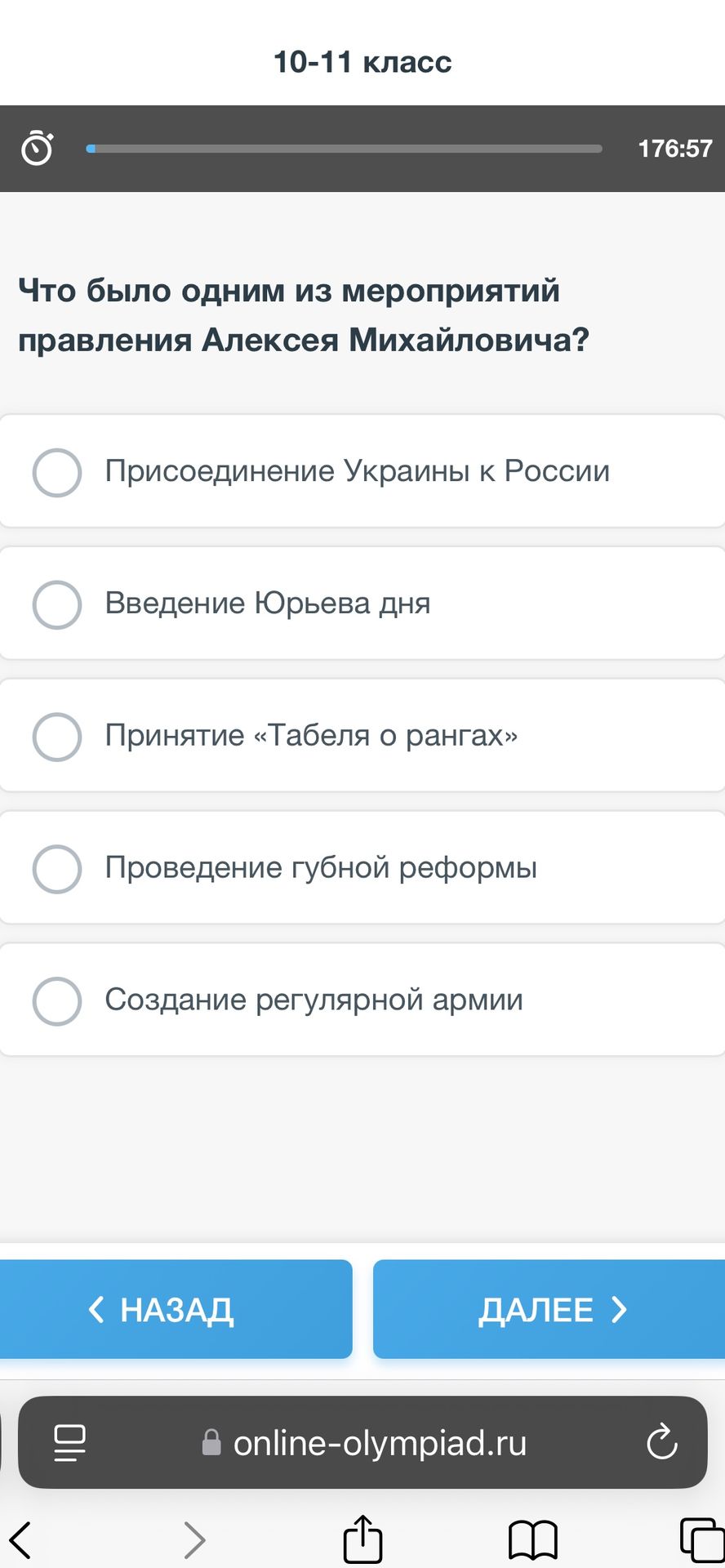 Фото задания: Что было одним из мероприятий правления Алексея Михайловича? Выберите один вариант: присоединение Украины к России;…
