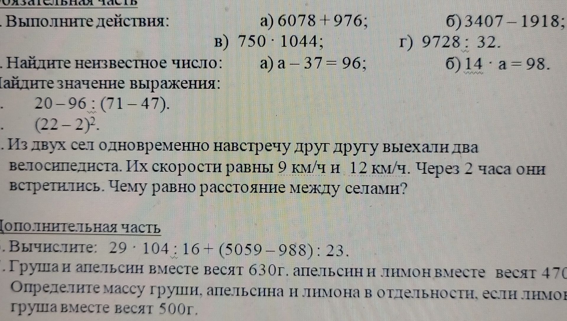 Фото задания: Выполните действия: а) 6078 + 976; б) 3407 − 1918; в) 750 · 1044; г) 9728 : 32.