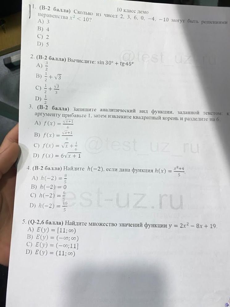 Фото задания: 2. (В-2 балла) Вычислите: sin 30° + tg 45°. A) 3/2; B) 1/2 + √3; C) 1/2 + √3/3; D) 1/2.