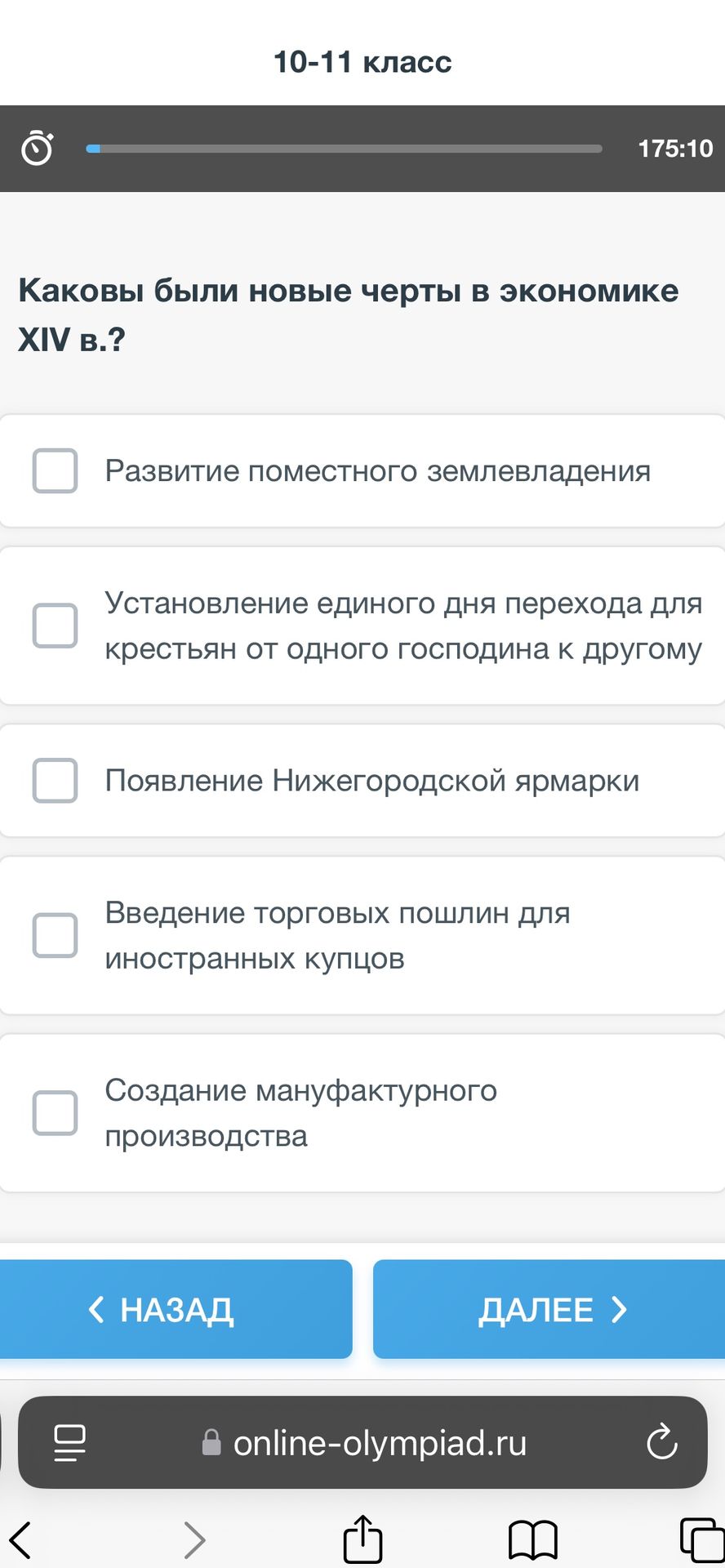 Фото задания: Каковы были новые черты в экономике XIV в.? Выберите все правильные варианты: развитие поместного землевладения; установление…