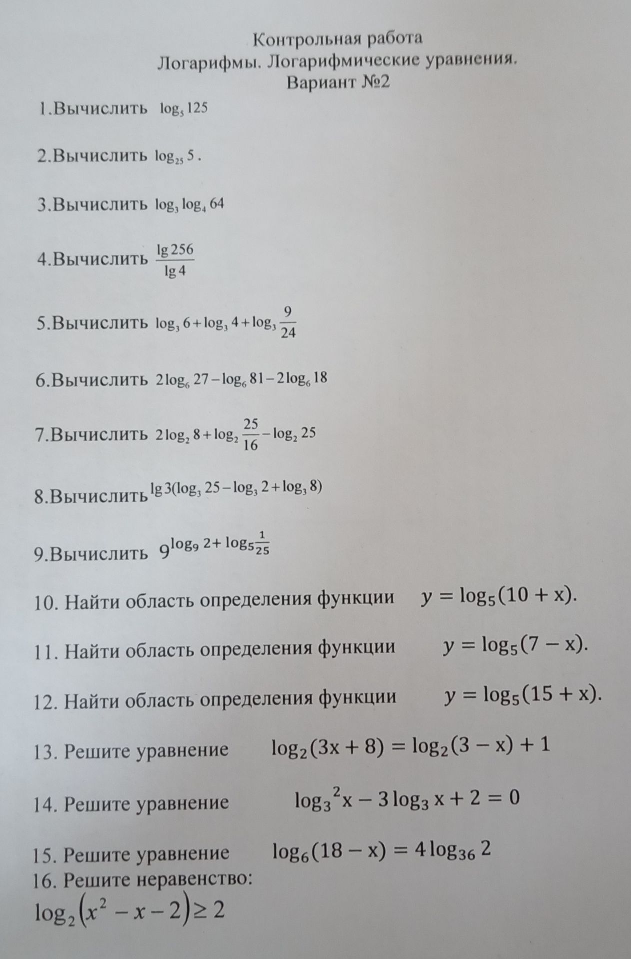 Фото задания: 13. Решите уравнение \(\log_2(3x+8)=\log_2(3-x)+1\).