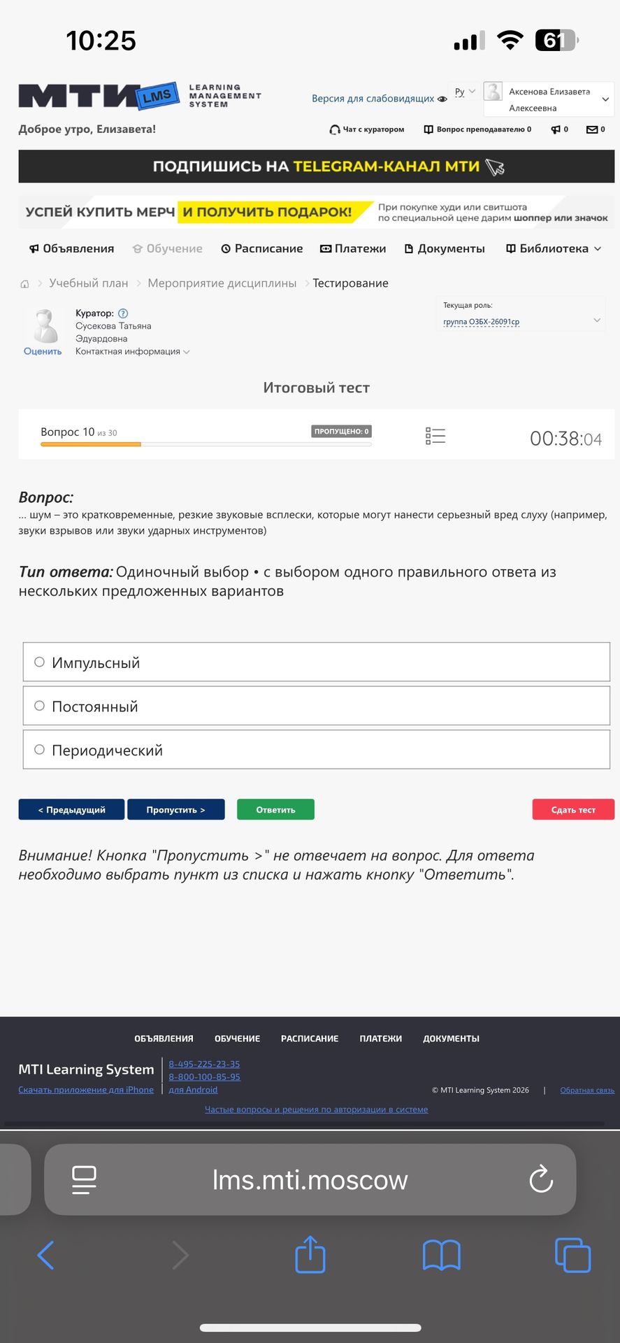 Фото задания: Вопрос 10. … шум — это кратковременные, резкие звуковые всплески, которые могут нанести серьёзный вред слуху (например, звуки…
