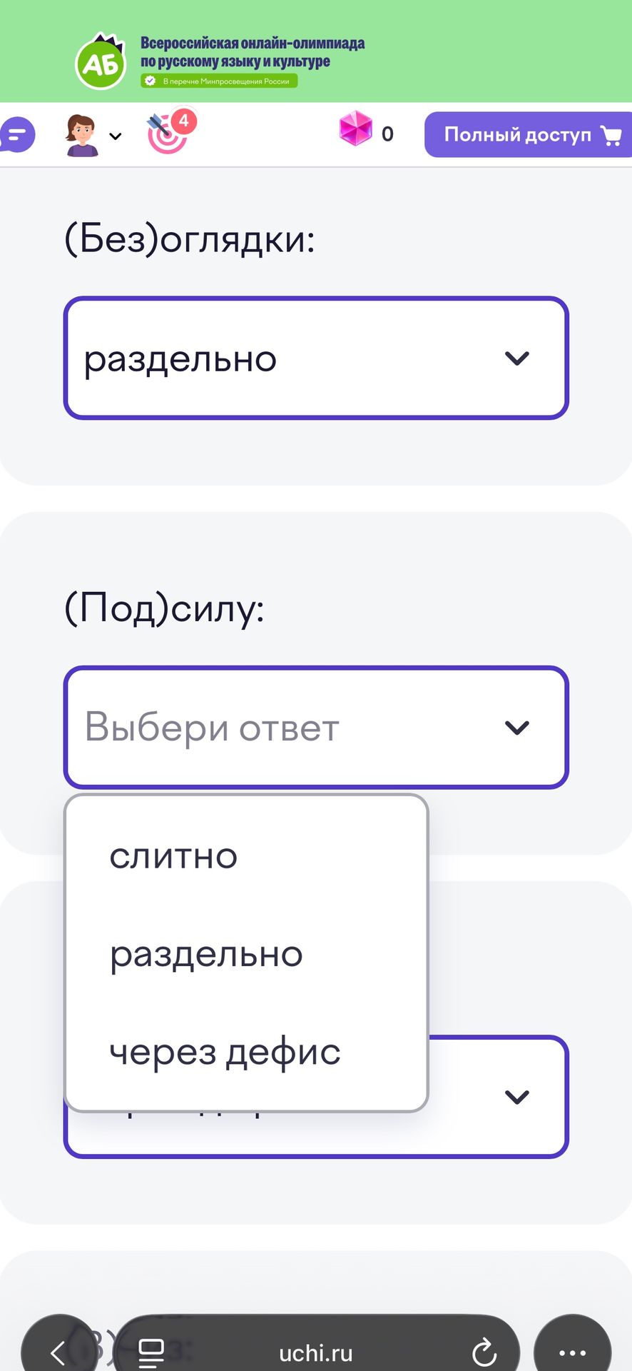 Фото задания: Выберите способ написания: (Без)оглядки; (Под)силу.