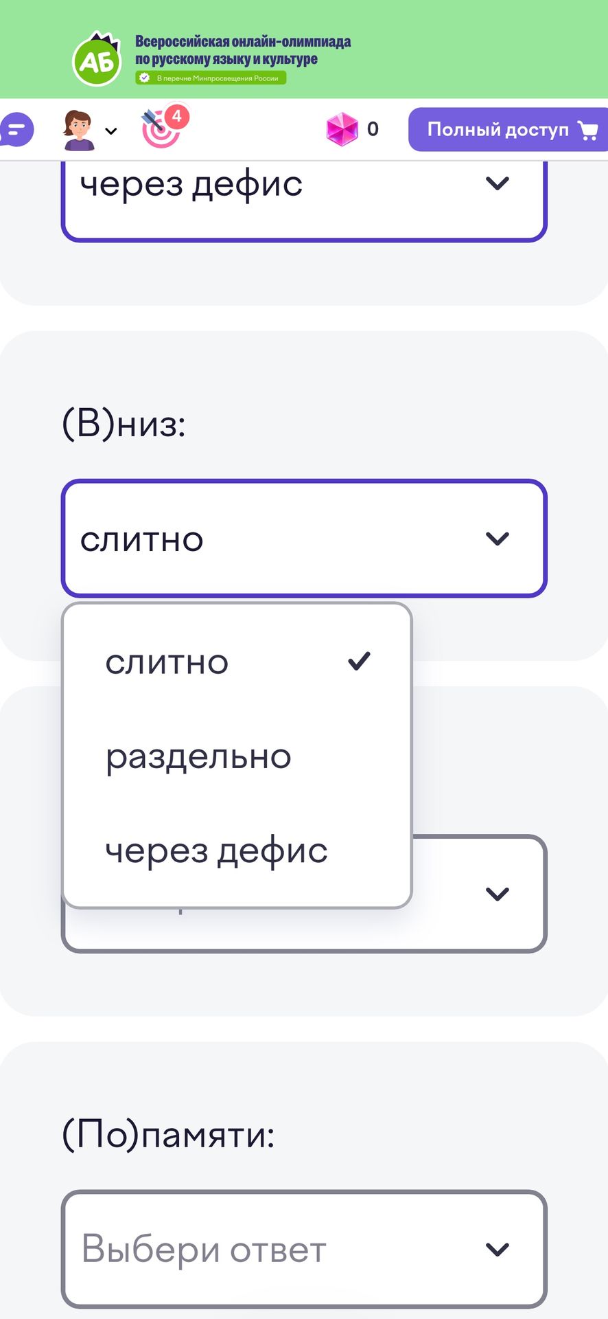 Фото задания: Определите, как пишутся слова: (в)низ; (по)памяти.