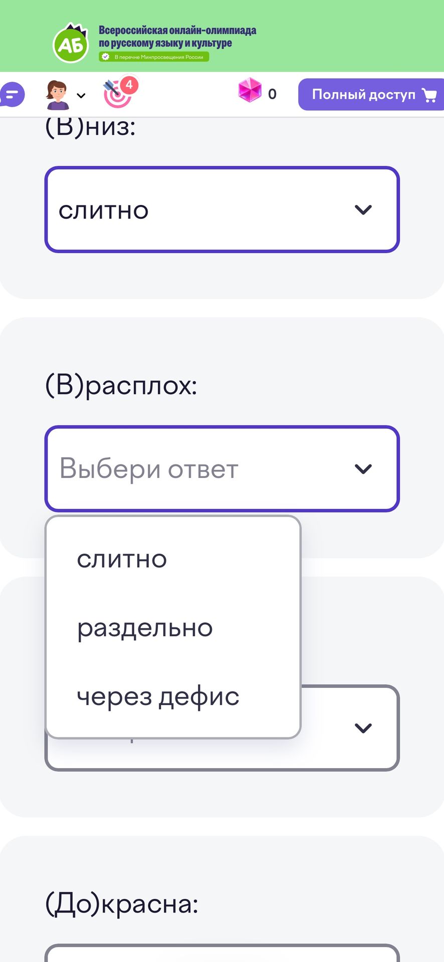 Фото задания: Определите, как пишутся слова: (в)низ, (в)расплох, (до)красна.
