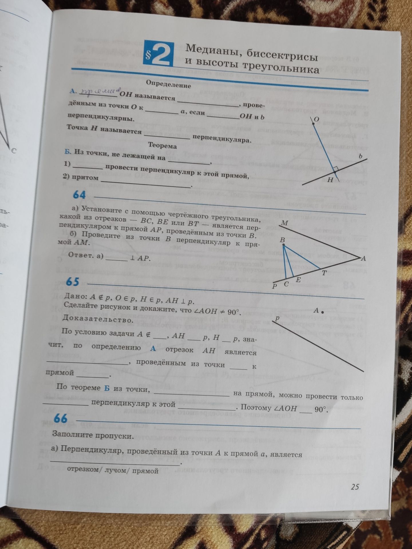 Фото задания: 65. Дано: A ∉ p, O ∈ p, H ∈ p, AH ⟂ p. Сделайте рисунок и докажите, что ∠AOH ≠ 90°.