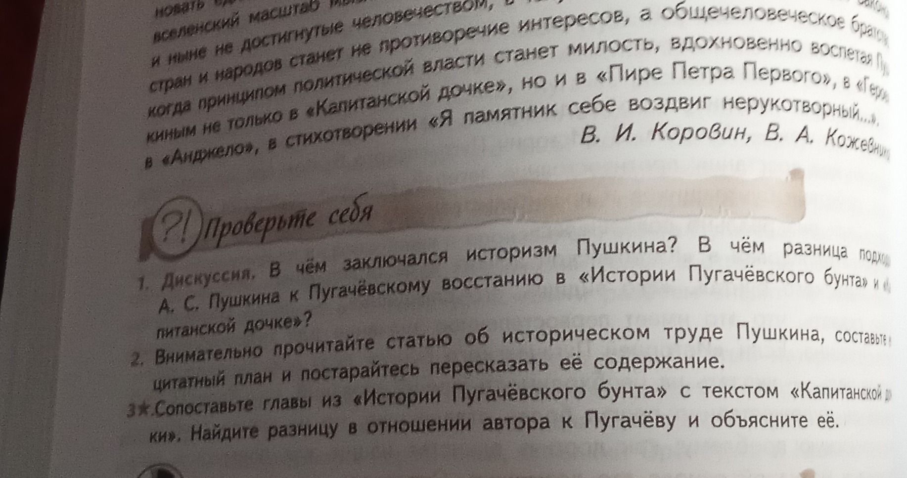 Фото задания: 2. Внимательно прочитайте статью об историческом труде Пушкина, составьте цитатный план и постарайтесь пересказать её…