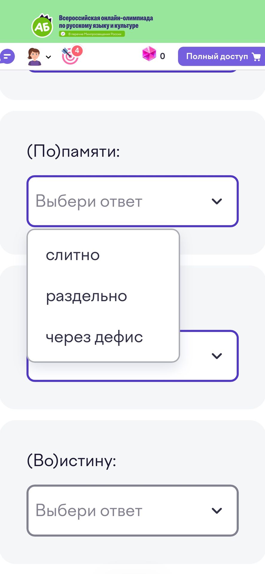 Фото задания: Определите, как пишутся слова: (по)памяти; [подпись второго пункта закрыта]; (во)истину.