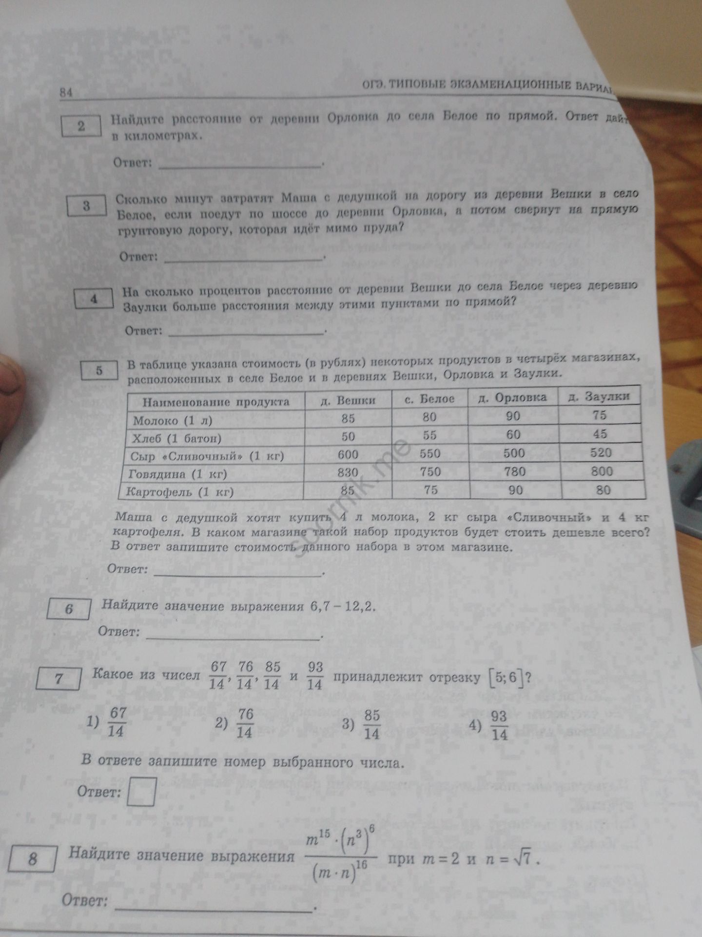 Фото задания: 8. Найдите значение выражения m^15 · (n^3)^6 / (m · n)^16 при m = 2 и n = √7.