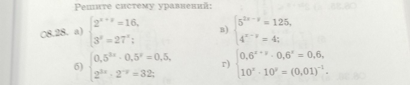 Фото задания: 08.28. Решите систему уравнений: а) \(\begin{cases}2^{x+y}=16,\\3^y=27^x;\end{cases}\) б)…