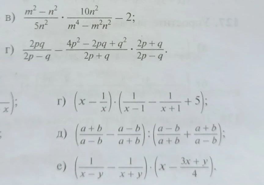 Фото задания: Г) \(\left(x-\dfrac{1}{x}\right)\cdot\left(\dfrac{1}{x-1}-\dfrac{1}{x+1}+5\right)\)