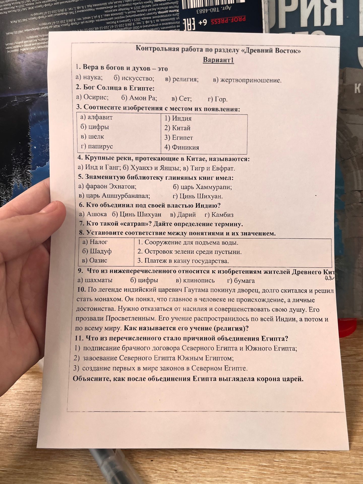 Фото задания: 6. Кто объединил под своей властью Индию? а) Ашока; б) Цинь Шихуан; в) Дарий; г) Камбиз.