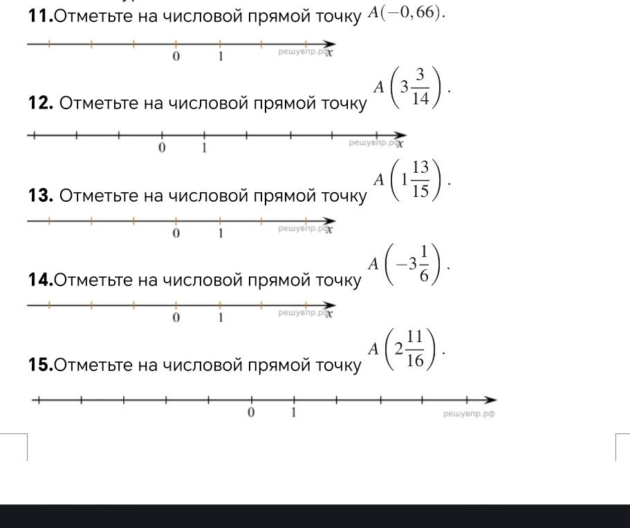 Фото задания: 12. Отметьте на числовой прямой точку A(3 3/14).