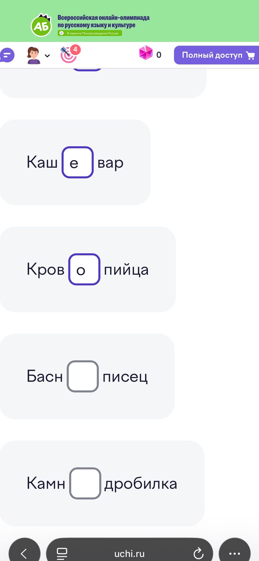 Фото задания: Вставьте пропущенные буквы: каш_вар, кров_пийца, басн_писец, камн_дробилка.