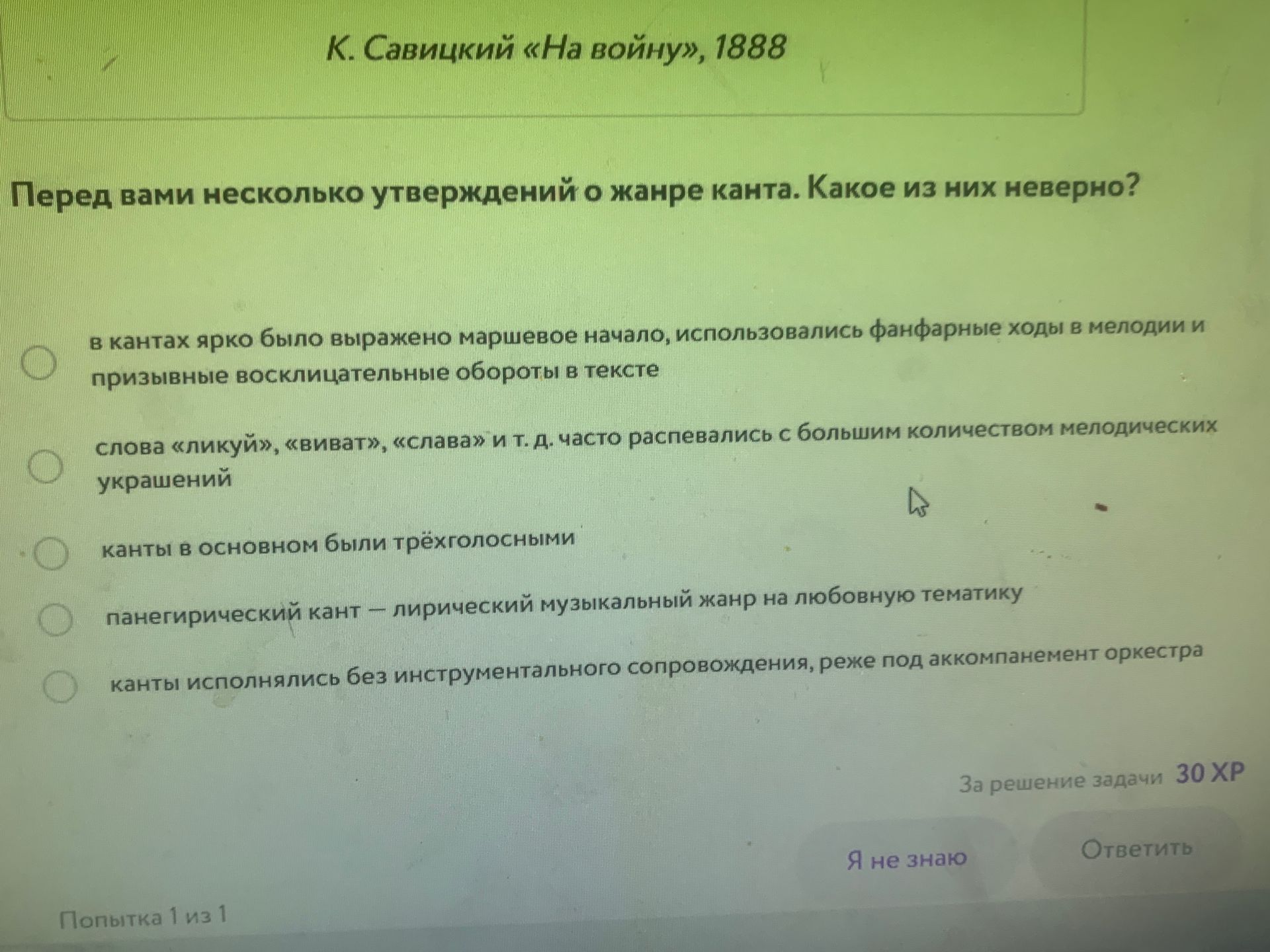 Фото задания: Перед вами несколько утверждений о жанре канта. Какое из них неверно? 1) В кантах ярко было выражено маршевое начало,…
