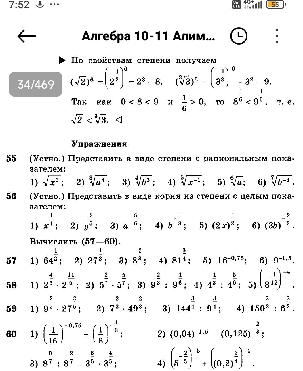 Фото задания: 60. Вычислить: 1) (1/16)^(-0,75) + (1/8)^(-4/3); 2) (0,04)^(-1,5) − (0,125)^(-2/3); 3) 8^(9/7) : 8^(2/7) − 3^(6/5) · 3^(4/5);…