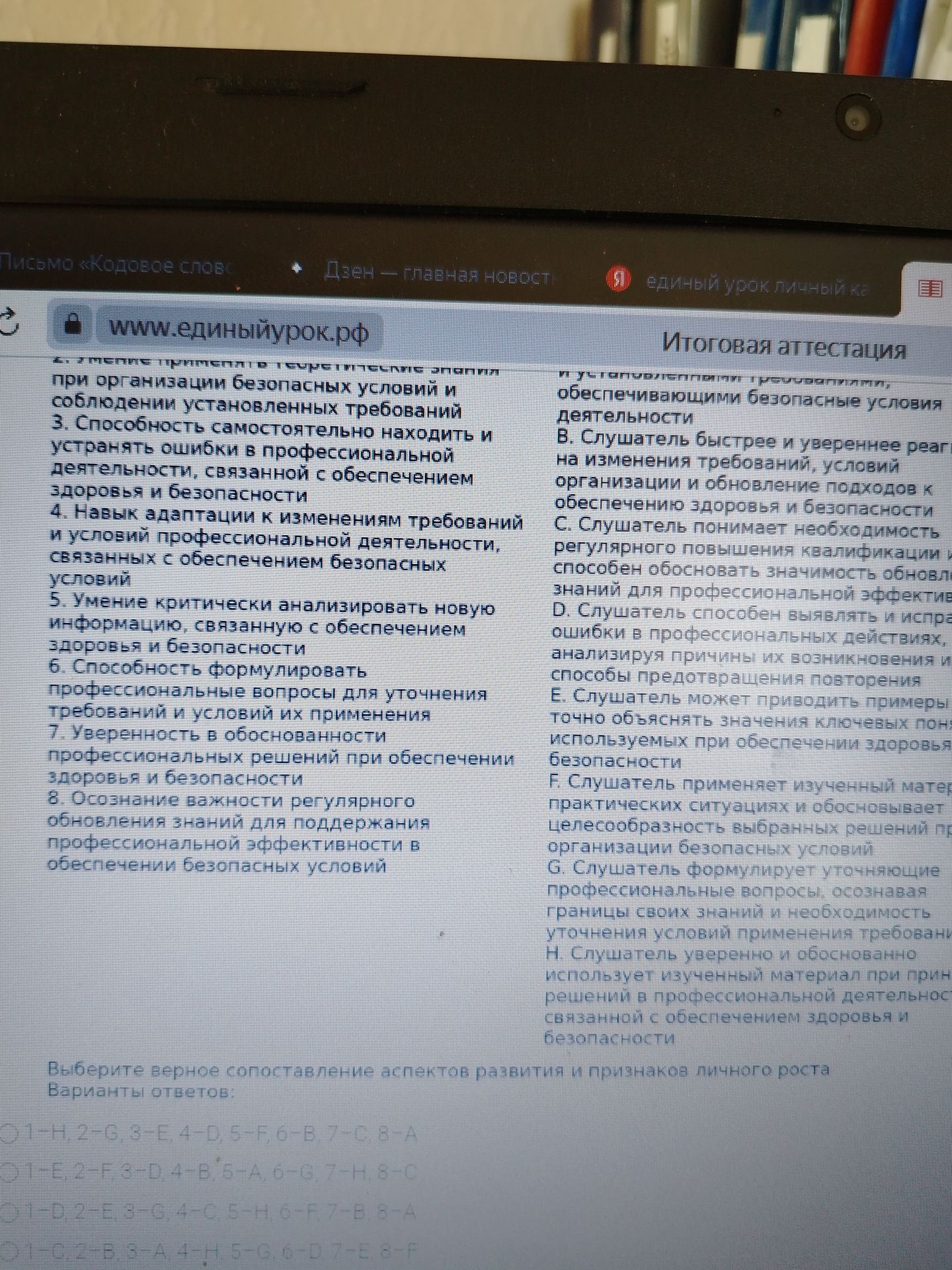 Фото задания: Выберите верное сопоставление аспектов развития и признаков личного роста. 1–8 — аспекты развития; A–H — признаки личного…