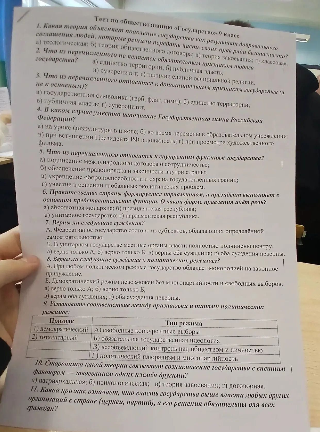 Фото задания: 6. Правительство страны формируется парламентом, а президент выполняет в основном представительские функции. О какой форме…