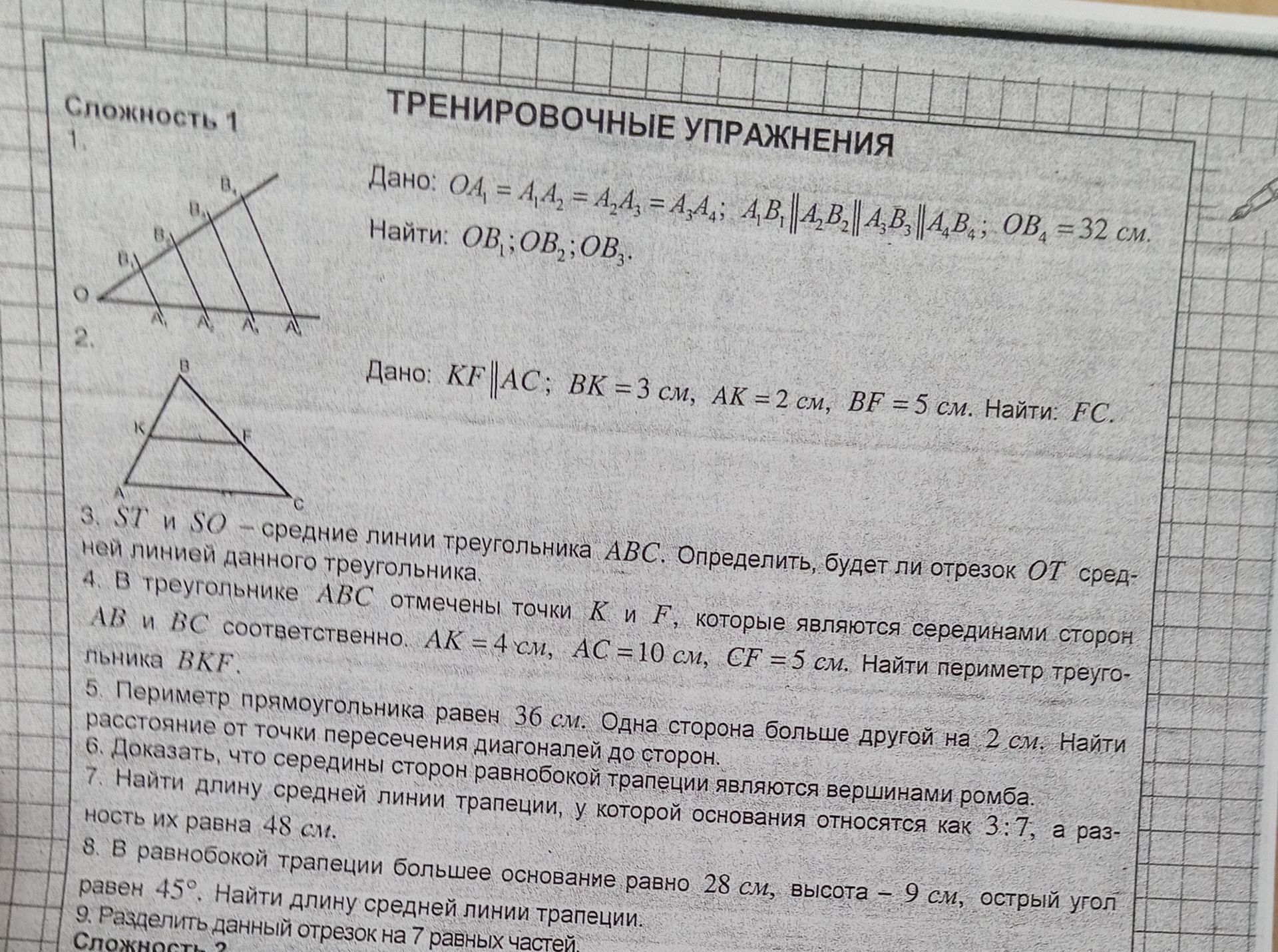 Фото задания: 1. Дано: ОА₁ = А₁А₂ = А₂А₃ = А₃А₄; А₁В₁ ∥ А₂В₂ ∥ А₃В₃ ∥ А₄В₄; ОВ₄ = 32 см. Найти: ОВ₁; ОВ₂; ОВ₃.