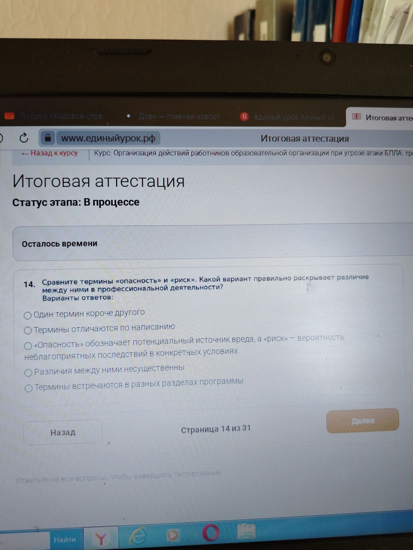 Фото задания: 14. Сравните термины «опасность» и «риск». Какой вариант правильно раскрывает различие между ними в профессиональной…