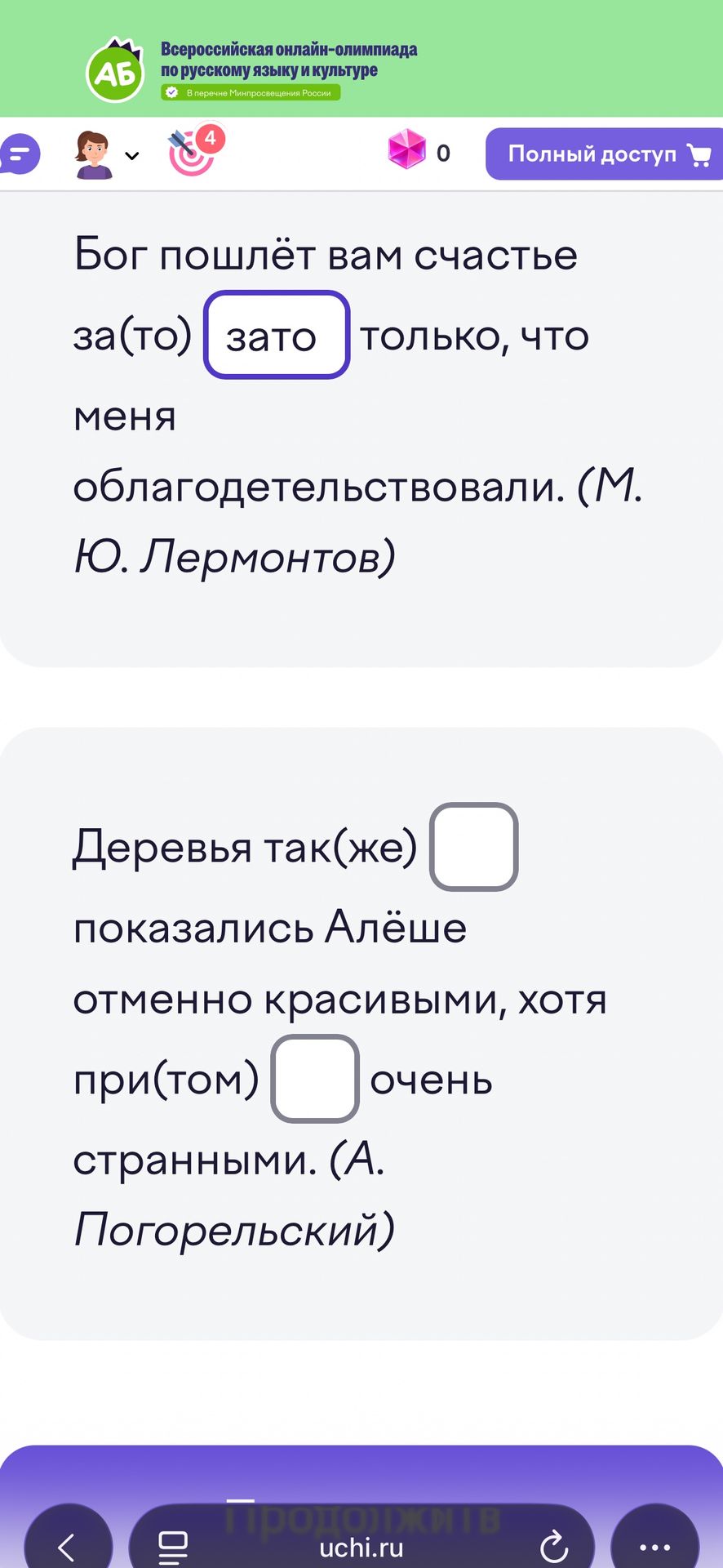 Фото задания: Бог пошлёт вам счастье за(то) ___ только, что меня облагодетельствовали. (М. Ю. Лермонтов) Деревья так(же) ___ показались…