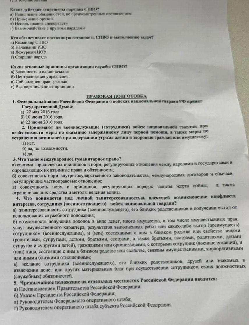Фото задания: 2. Принимают ли военнослужащие (сотрудники) войск национальной гвардии при необходимости меры по оказанию задержанному лицу…