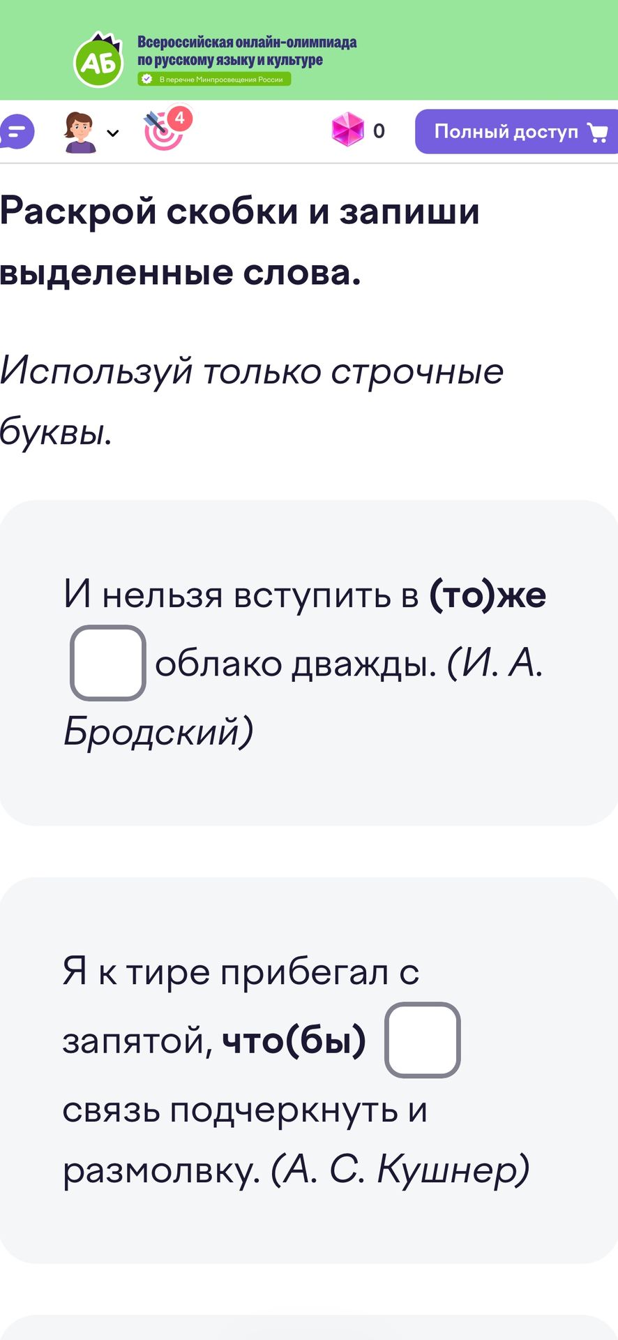 Фото задания: Раскрой скобки и запиши выделенные слова. Используй только строчные буквы. И нельзя вступить в (то)же облако дважды. (И. А.…