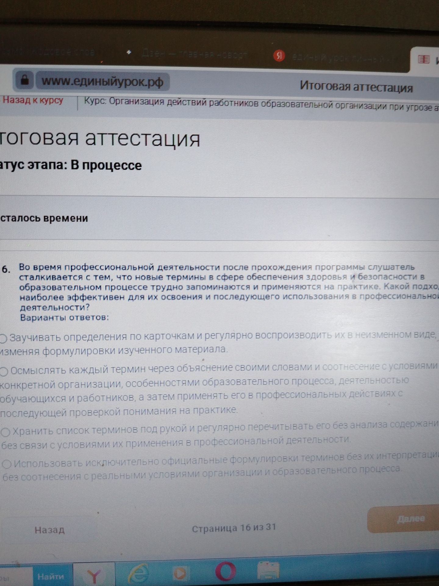Фото задания: 6. Во время профессиональной деятельности после прохождения программы слушатель сталкивается с тем, что новые термины в сфере…