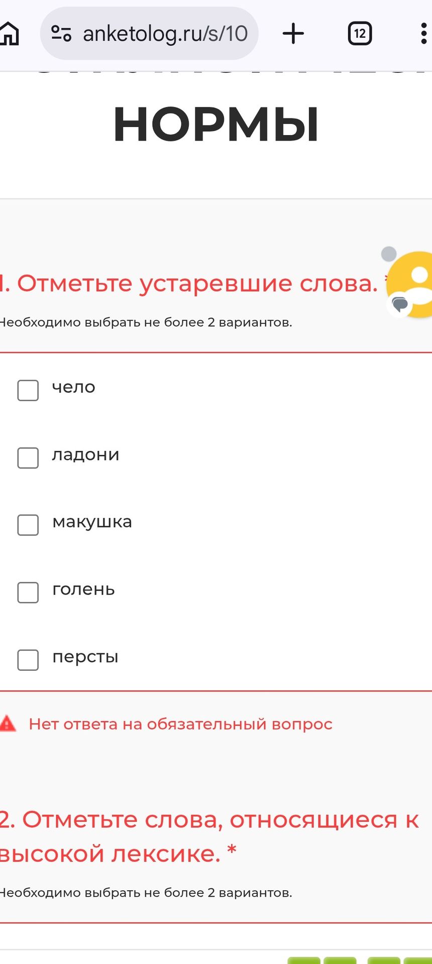 Фото задания: 2. Отметьте слова, относящиеся к высокой лексике. Варианты на изображении не видны.