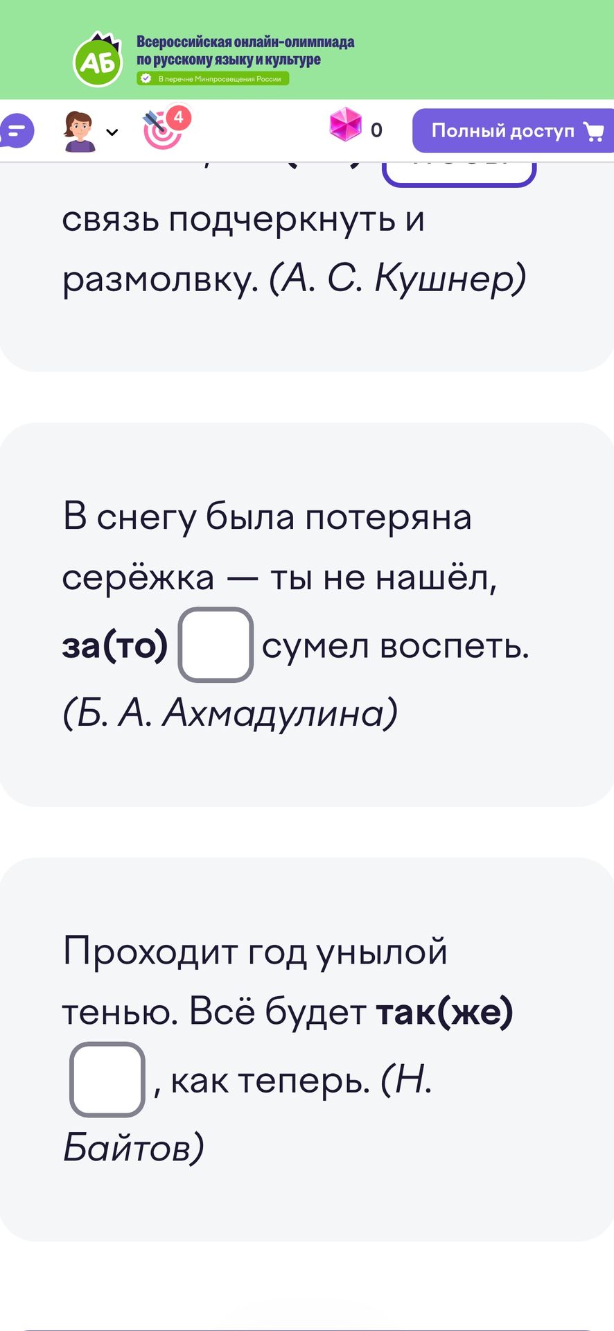Фото задания: [Начало задания и часть верхнего предложения обрезаны.] В снегу была потеряна серёжка — ты не нашёл, за(то) [ ] сумел…