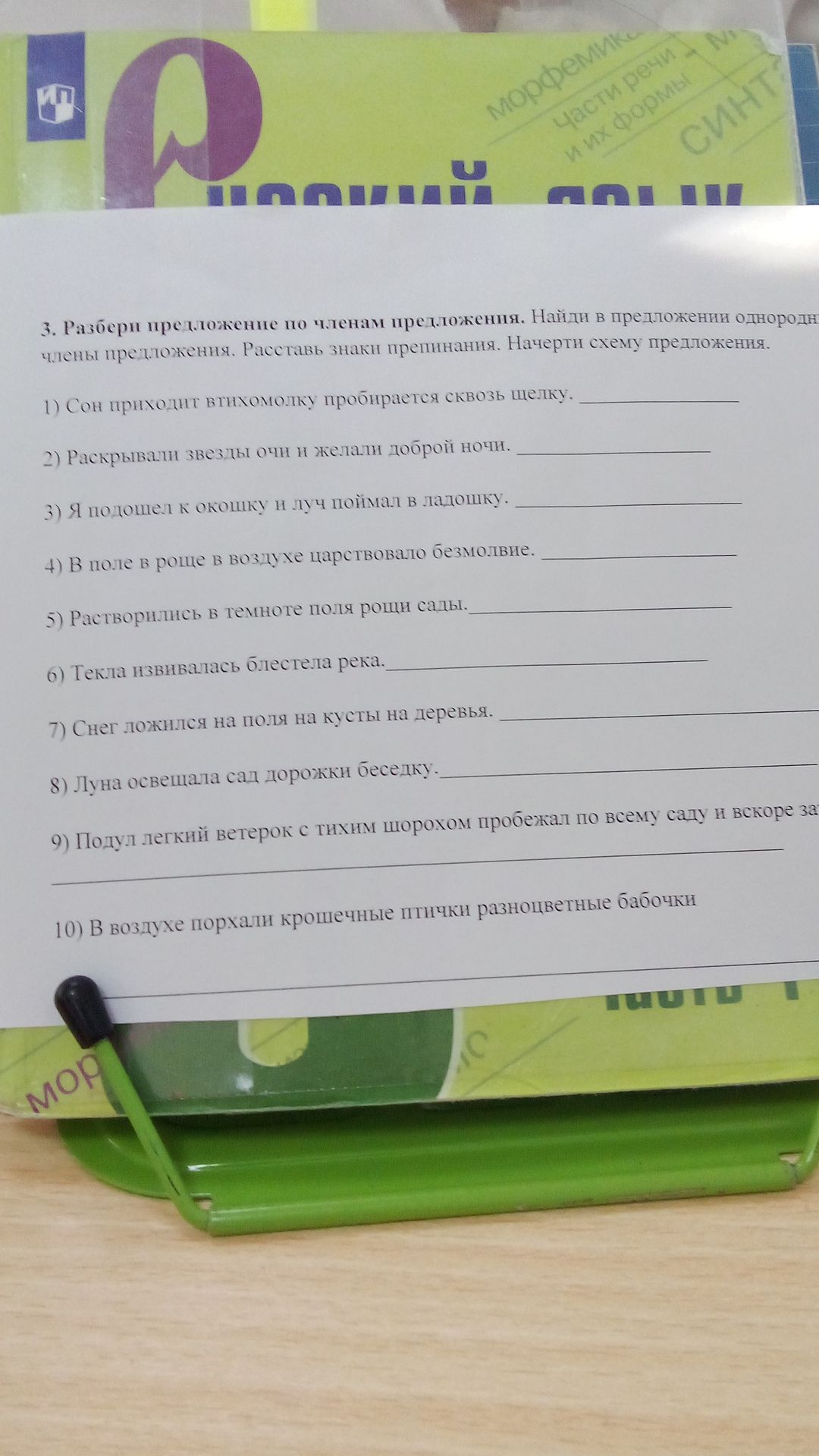Фото задания: 3. Разбери предложения по членам предложения. Найди в предложении однородные члены предложения. Расставь знаки препинания.…