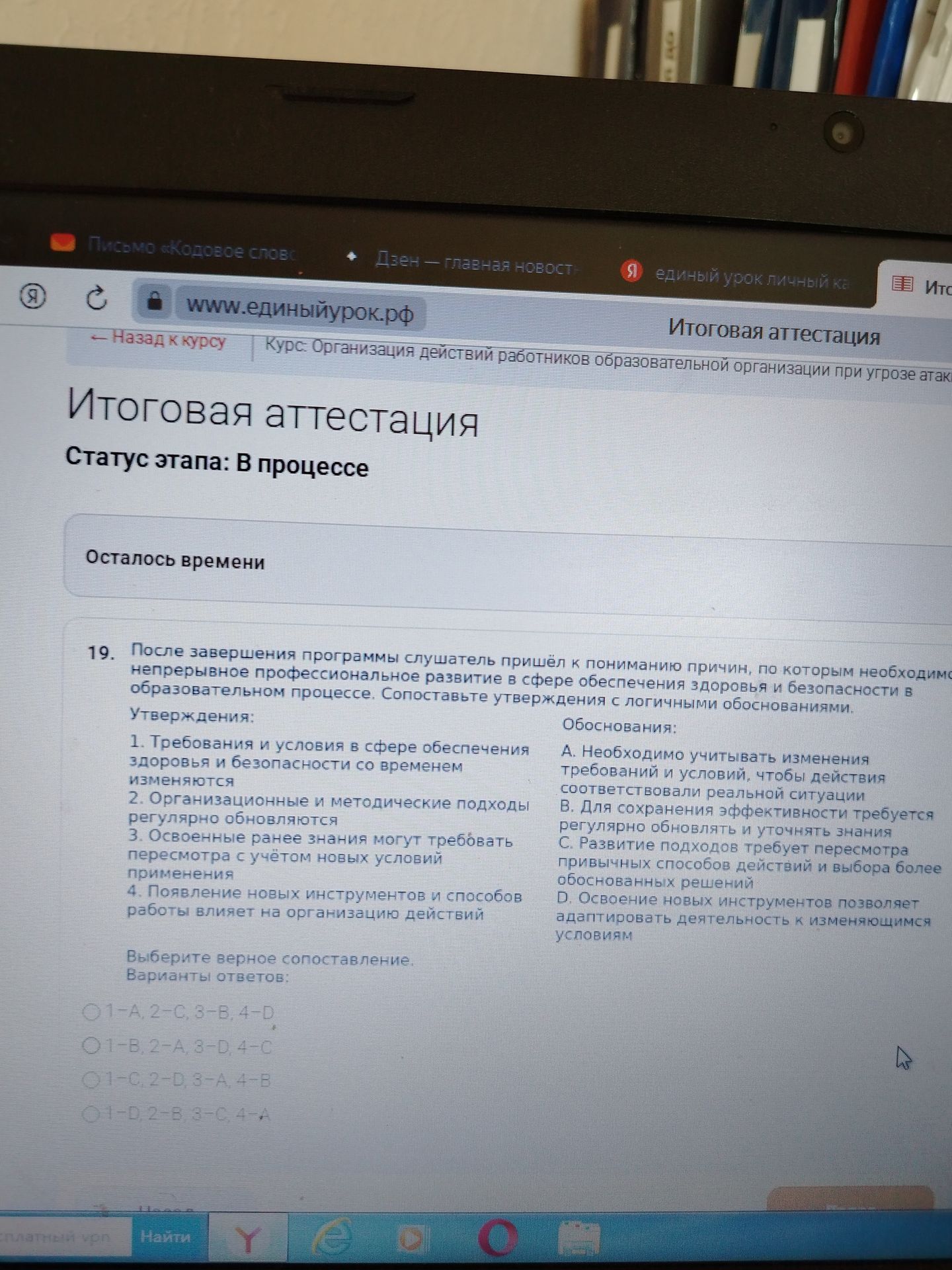Фото задания: 19. После завершения программы слушатель пришёл к пониманию причин, по которым необходимо непрерывное профессиональное…