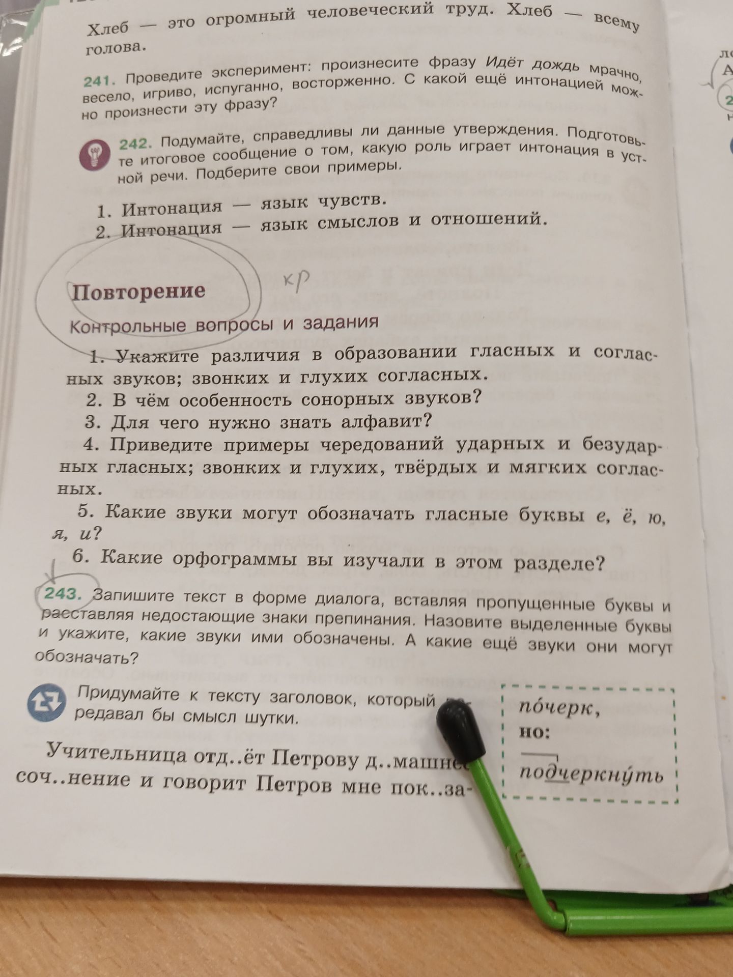 Фото задания: 5. Какие звуки могут обозначать гласные буквы е, ё, ю, я?