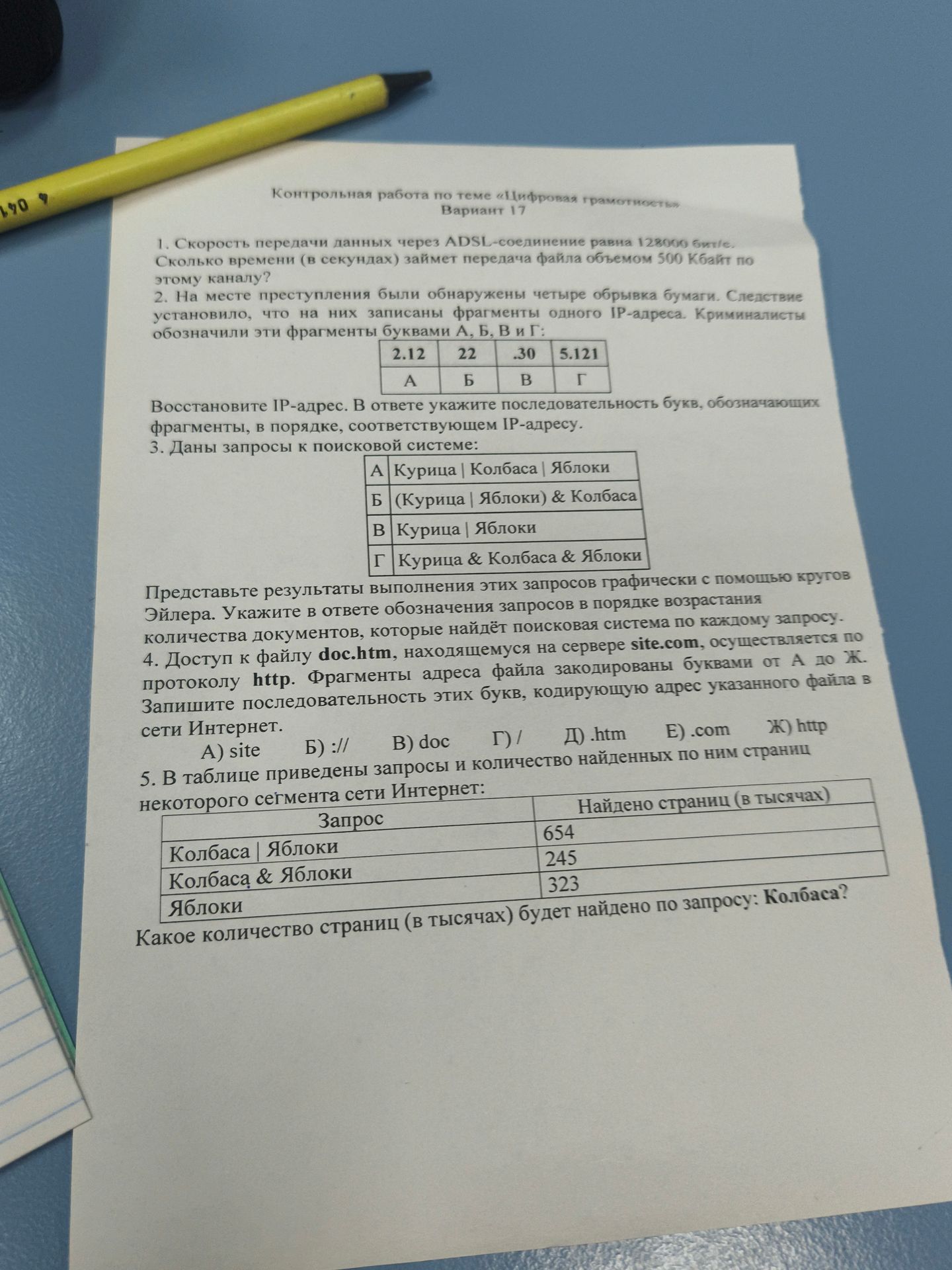 Фото задания: 1. Скорость передачи данных через ADSL-соединение равна 128000 бит/с. Сколько времени (в секундах) займёт передача файла…