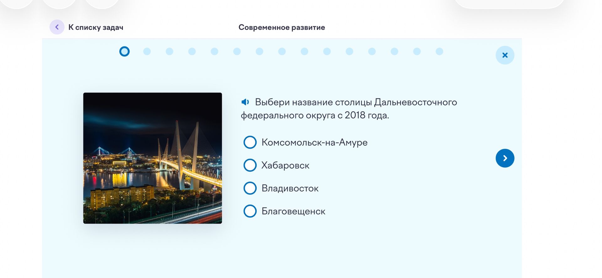 Фото задания: Выбери название столицы Дальневосточного федерального округа с 2018 года. Варианты: Комсомольск-на-Амуре, Хабаровск,…