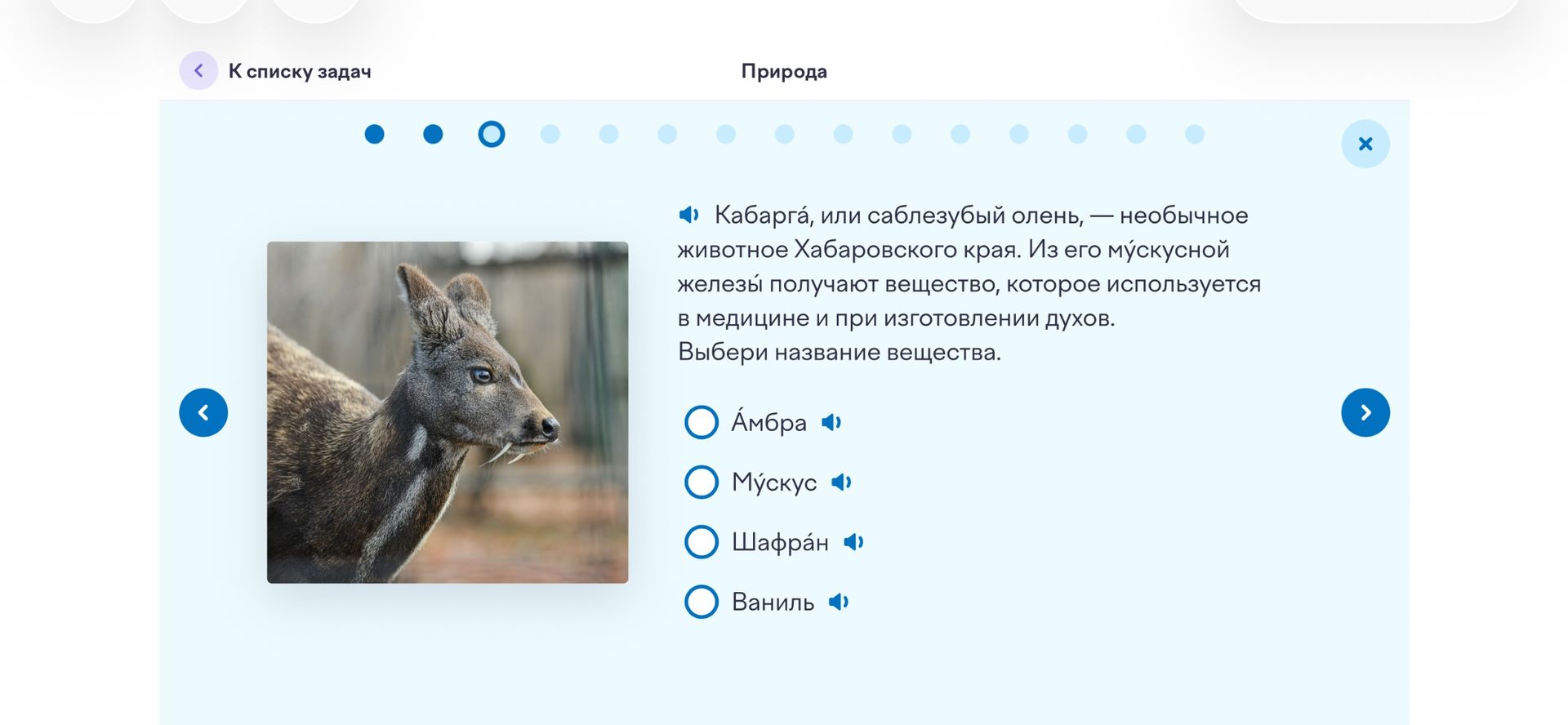 Фото задания: Кабарга, или саблезубый олень, — необычное животное Хабаровского края. Из его мускусной железы получают вещество, которое…