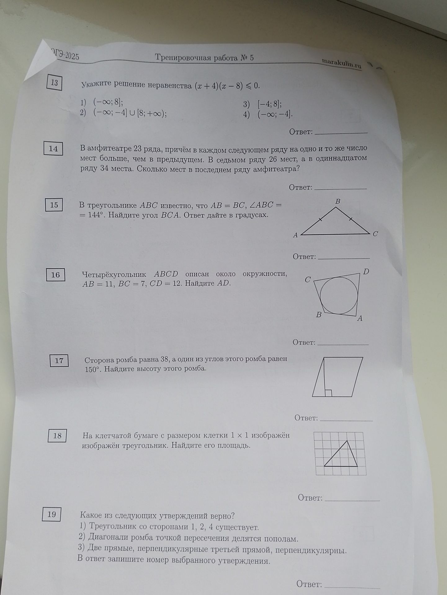 Фото задания: 13. Укажите решение неравенства \((x+4)(x-8)\le 0\). 1) \((-;8]\); 2) \((-;-4]\cup[8;+)\); 3) \([-4;8]\); 4) \((-;-4]\).