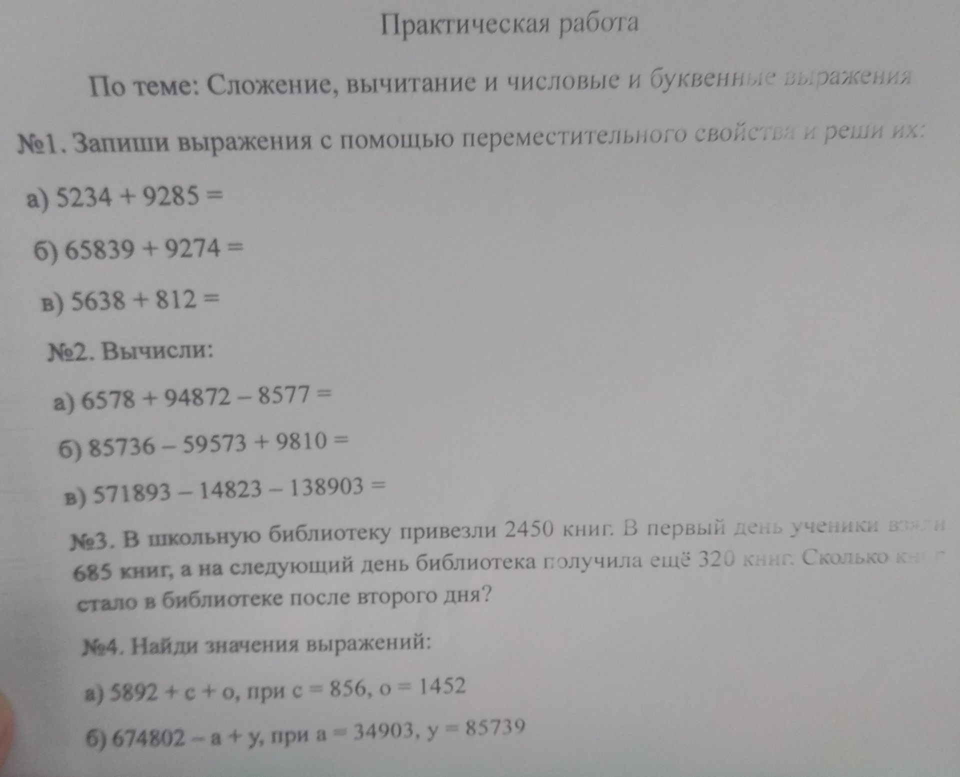 Фото задания: №2. Вычисли: а) 6578 + 94872 − 8577; б) 85736 − 59573 + 9810; в) 571893 − 14823 − 138903.