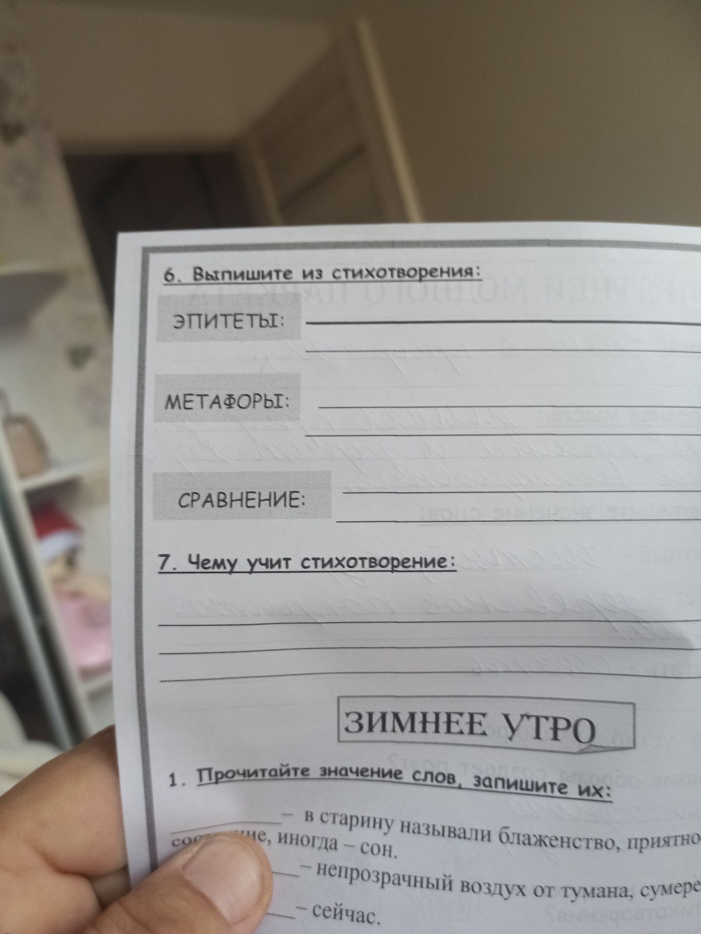 Фото задания: 1. Прочитайте значение слов, запишите их: в старину называли блаженство, приятное состояние, иногда — сон; непрозрачный…