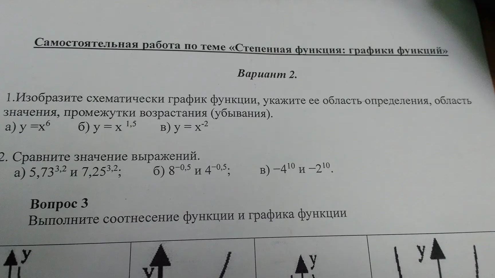 Фото задания: 2. Сравните значение выражений. а) 5,73³·² и 7,25³·²; б) 8⁻⁰·⁵ и 4⁻⁰·⁵; в) −4¹⁰ и −2¹⁰.