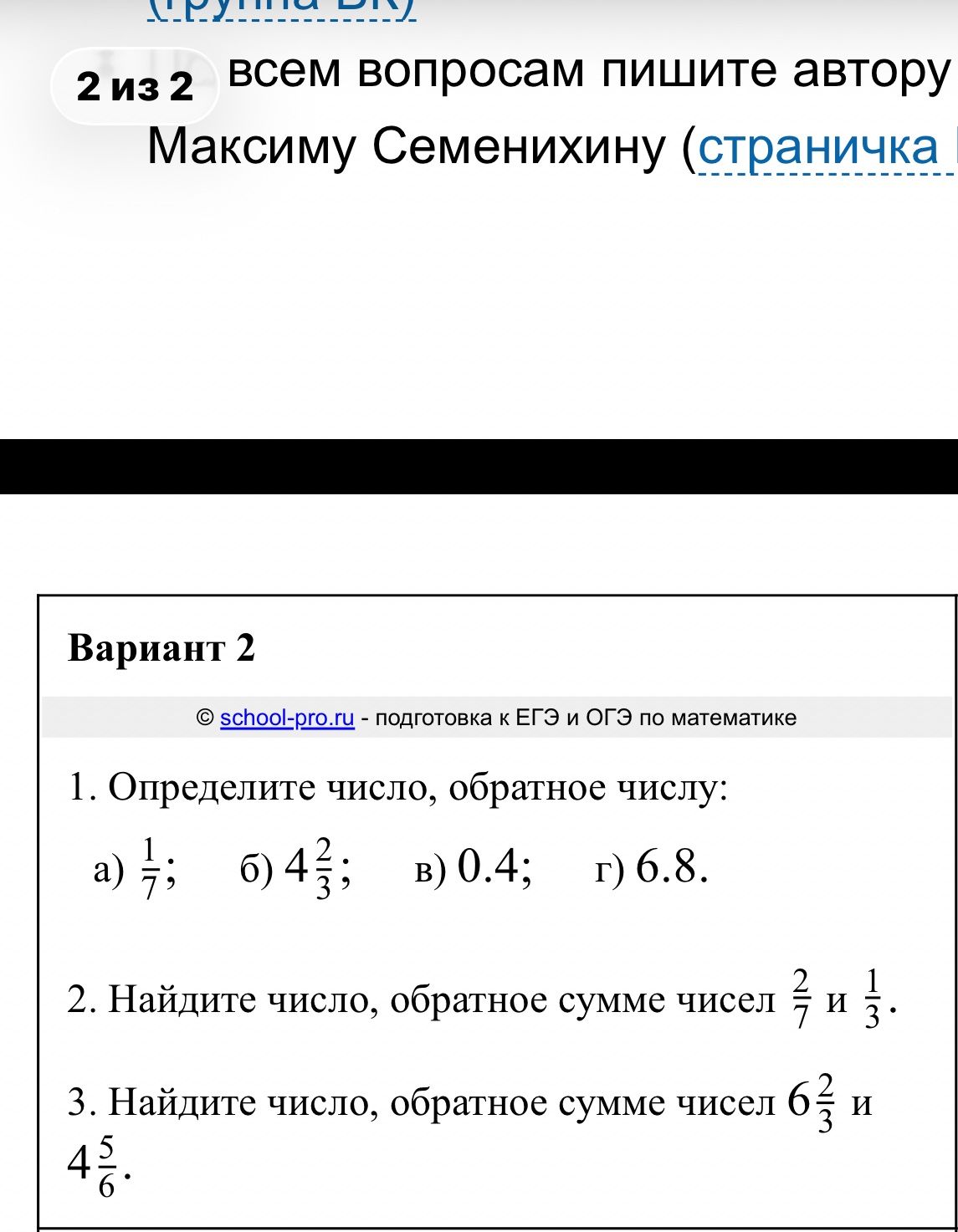 Фото задания: 2. Найдите число, обратное сумме чисел \(\frac{2}{7}\) и \(\frac{1}{3}\).