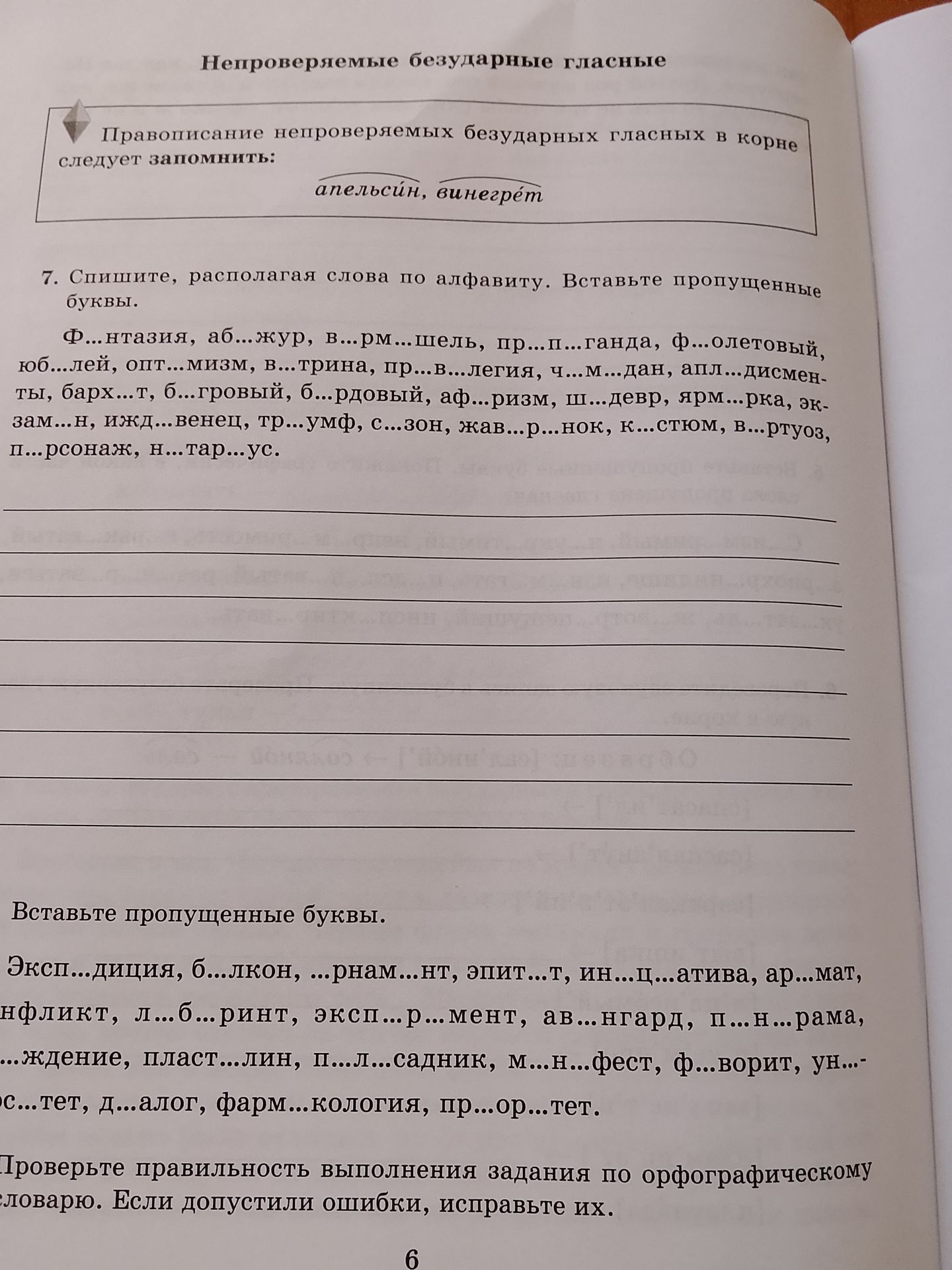 Фото задания: Вставьте пропущенные буквы. Эксп...диция, б...лкон, ...рнам...нт, эпит...т, ин...ц...атива, ар...мат, конфликт, л...б...ринт,…